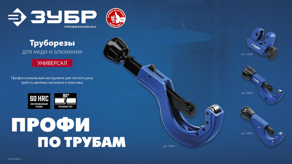 Труборез для меди и алюминия 6 - 42 мм ЗУБР Универсал-42 Профессионал 23850