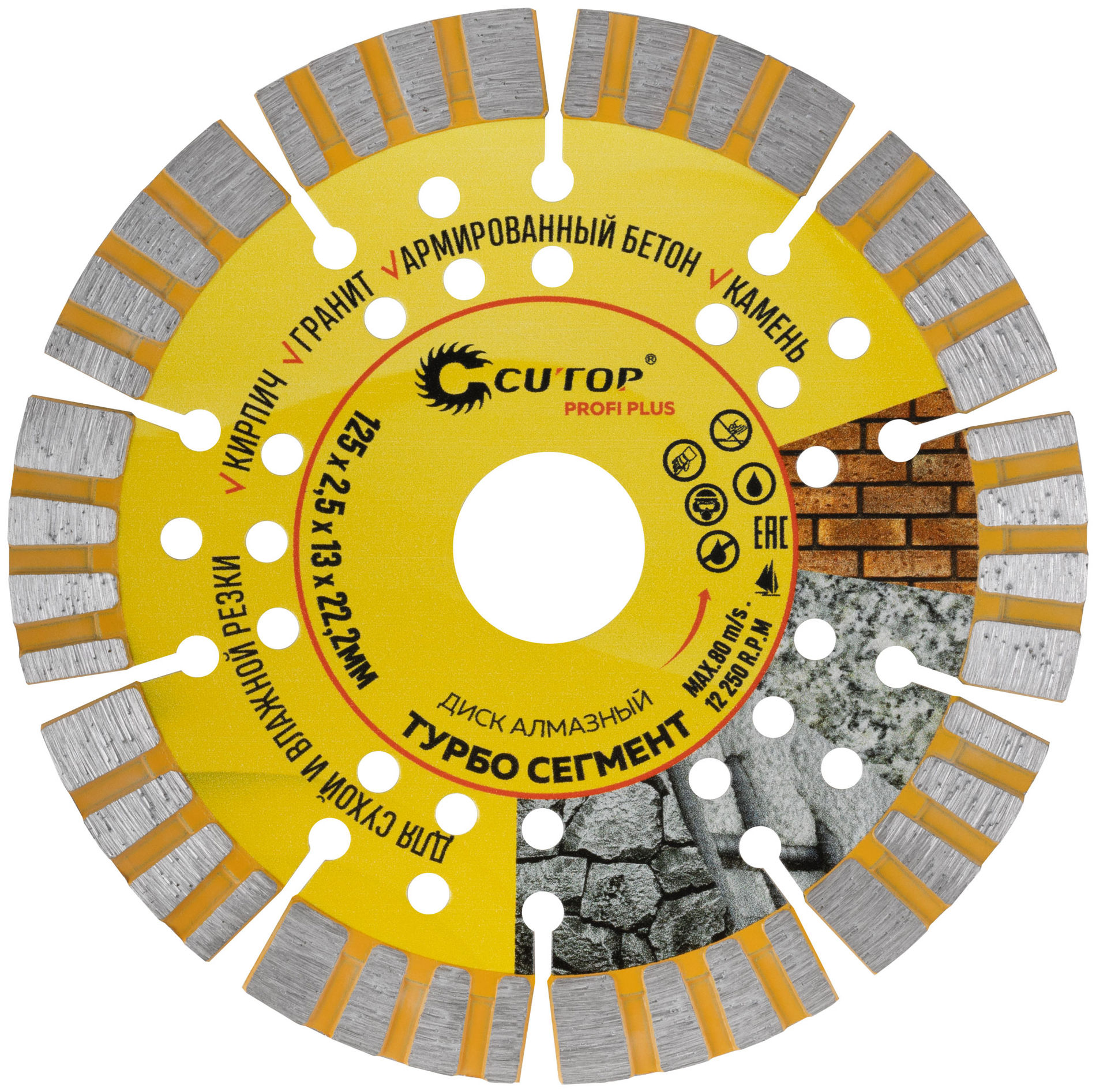 Диск отрезной алмазный Турбо Сегмент, CUTOP profi plus, 125х2,5х13х22,2мм (68-990)