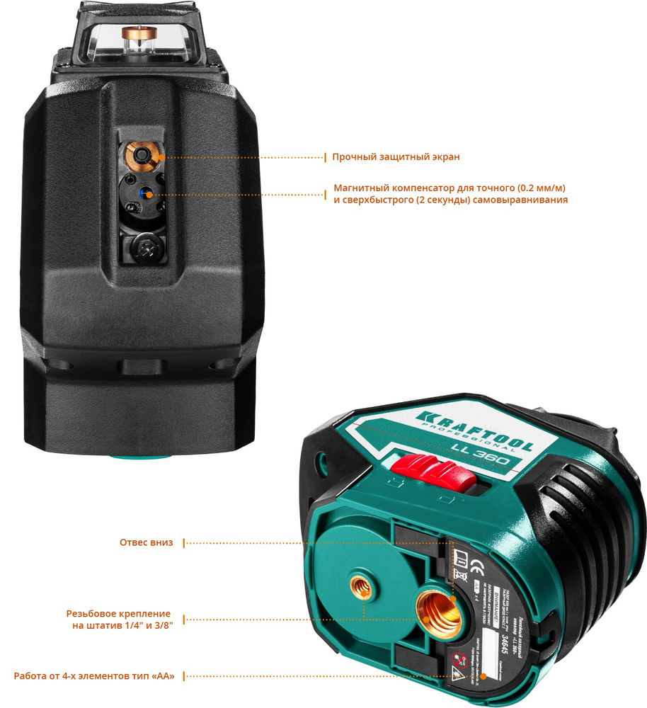 Лазерный нивелир LL360 KRAFTOOL 34645