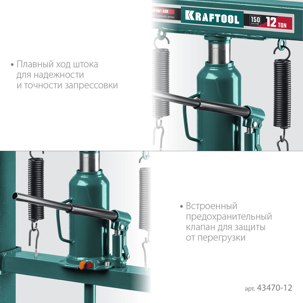 Гидравлический пресс с домкратом и возвратными пружинами PMW-12, 12 т KRAFTOOL 43470-12