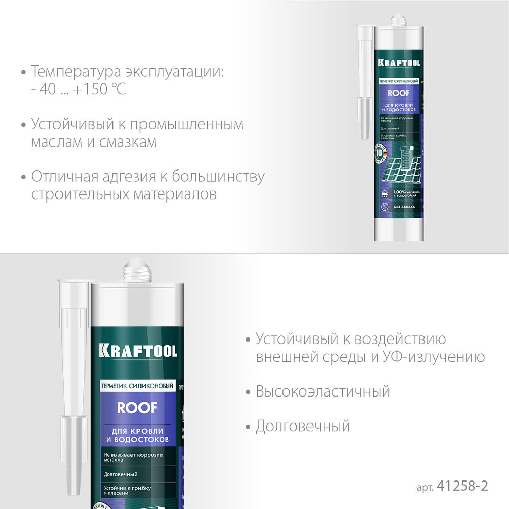 Кровельный силиконовый герметик ROOF, 300 мл, прозрачный KRAFTOOL 41258-2