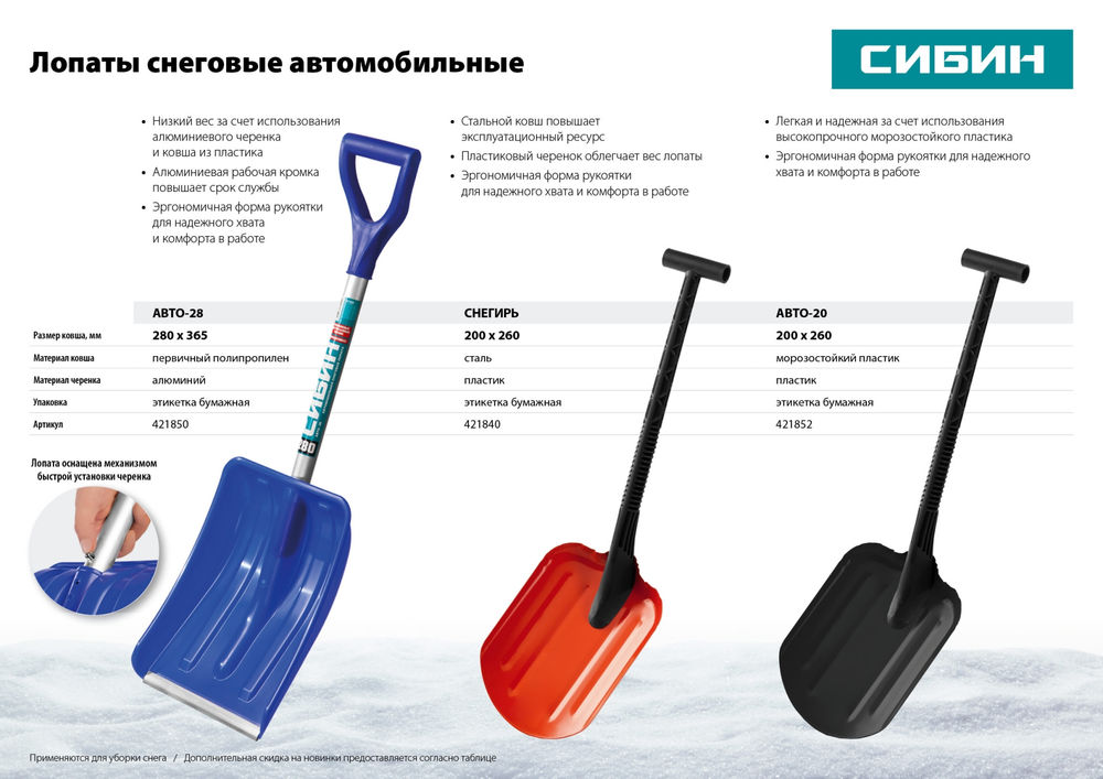 Автомобильная снеговая лопата стальной ковш 200мм СИБИН СНЕГИРЬ 421840