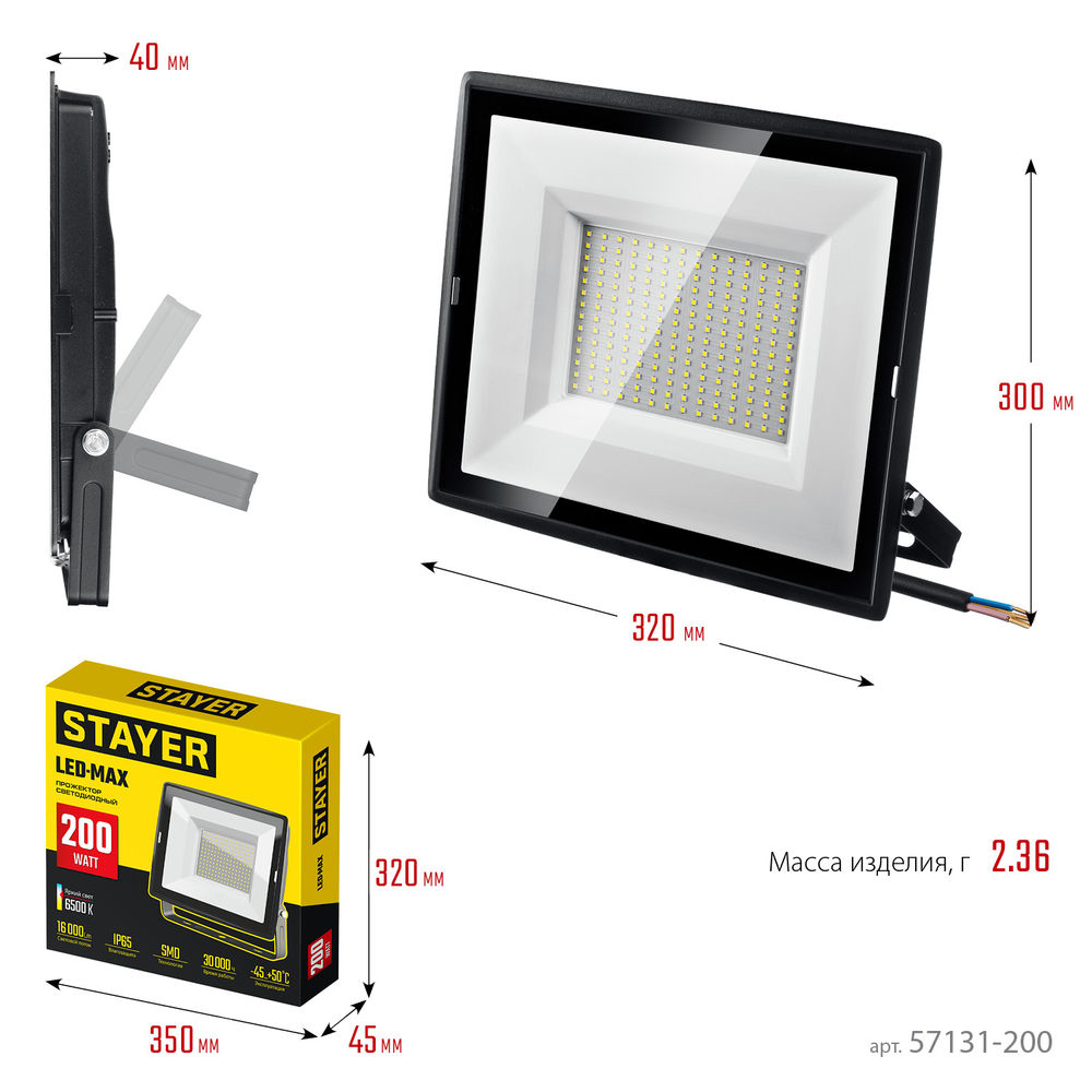 Прожектор светодиодный 200 Вт, 6500K, IP 65 LED-MAX STAYER 57131-200
