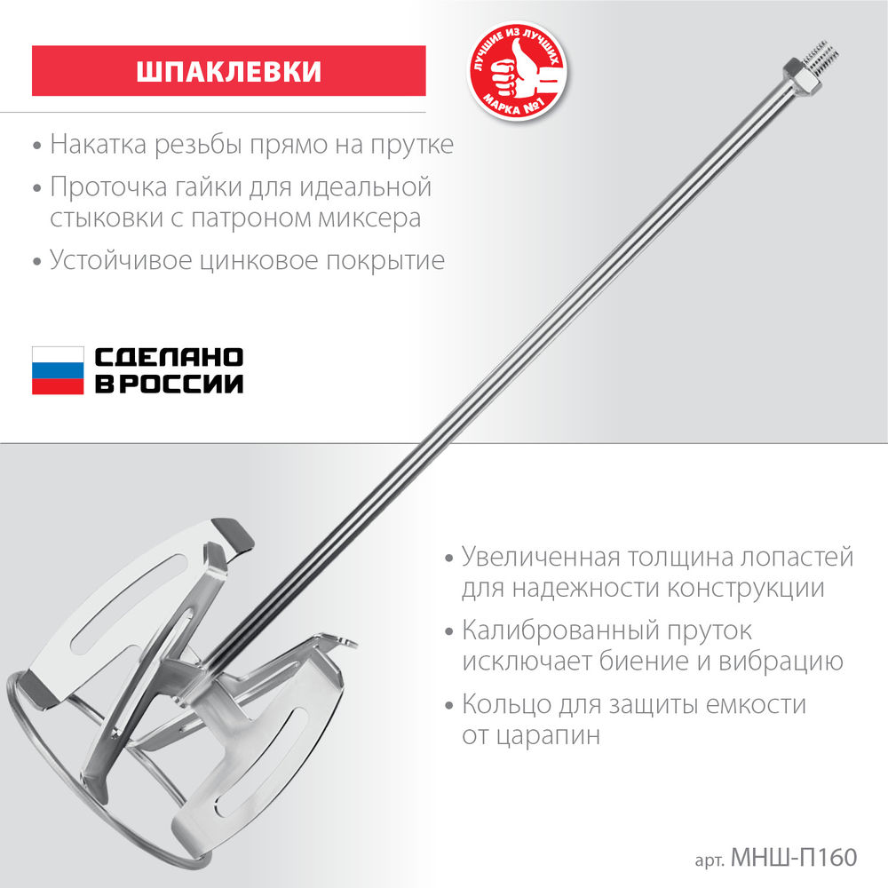 Насадка-миксер М14, d160 мм, сверху-вниз для шпаклевок ЗУБР Профессионал МНШ-П160