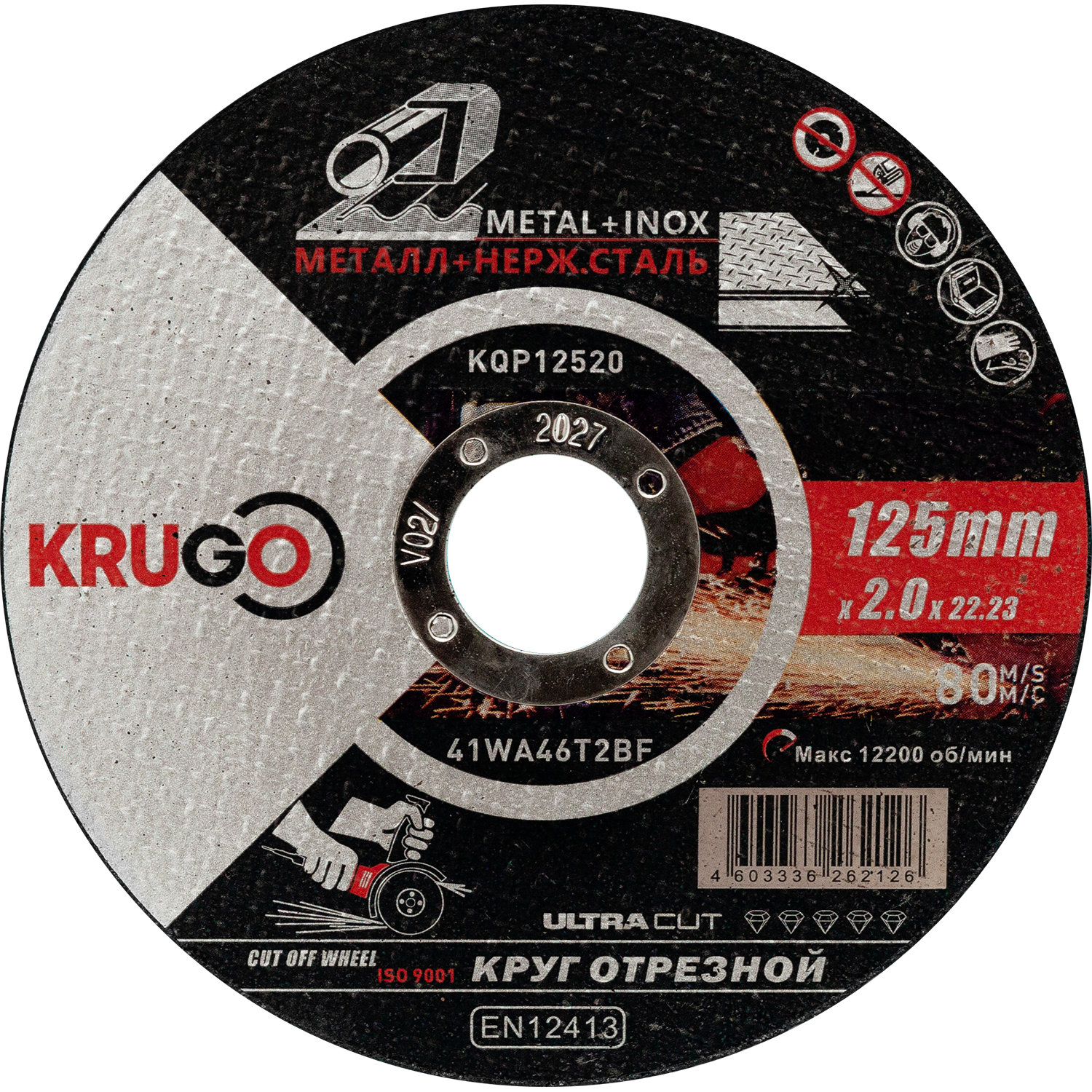 Диск отрезной по металлу KRUGO 125х2.0х22мм KQP12520