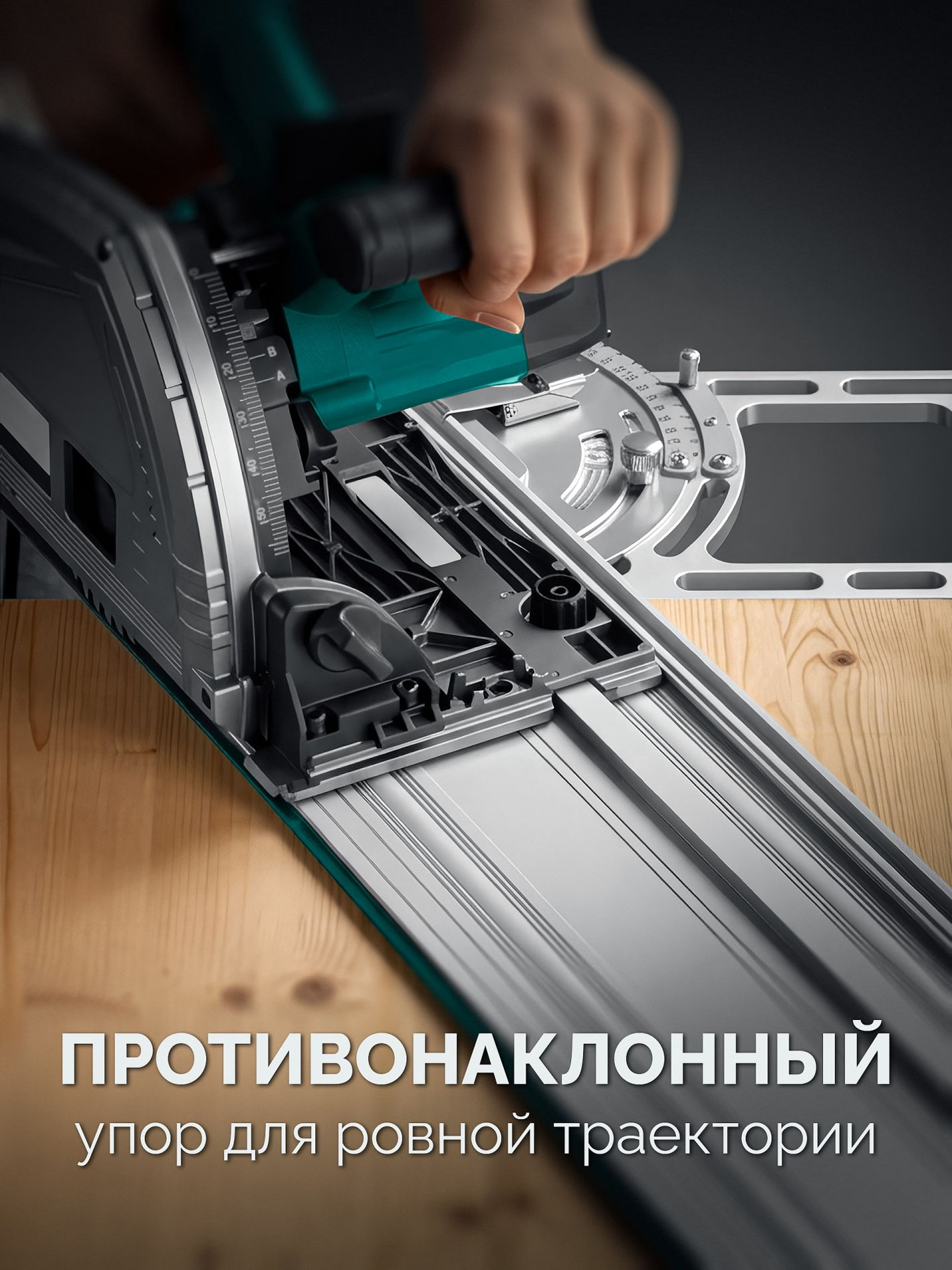 KRAFTOOL KRAFTFLEX FS-1500 мм, Направляющая шина (32432-1.5)