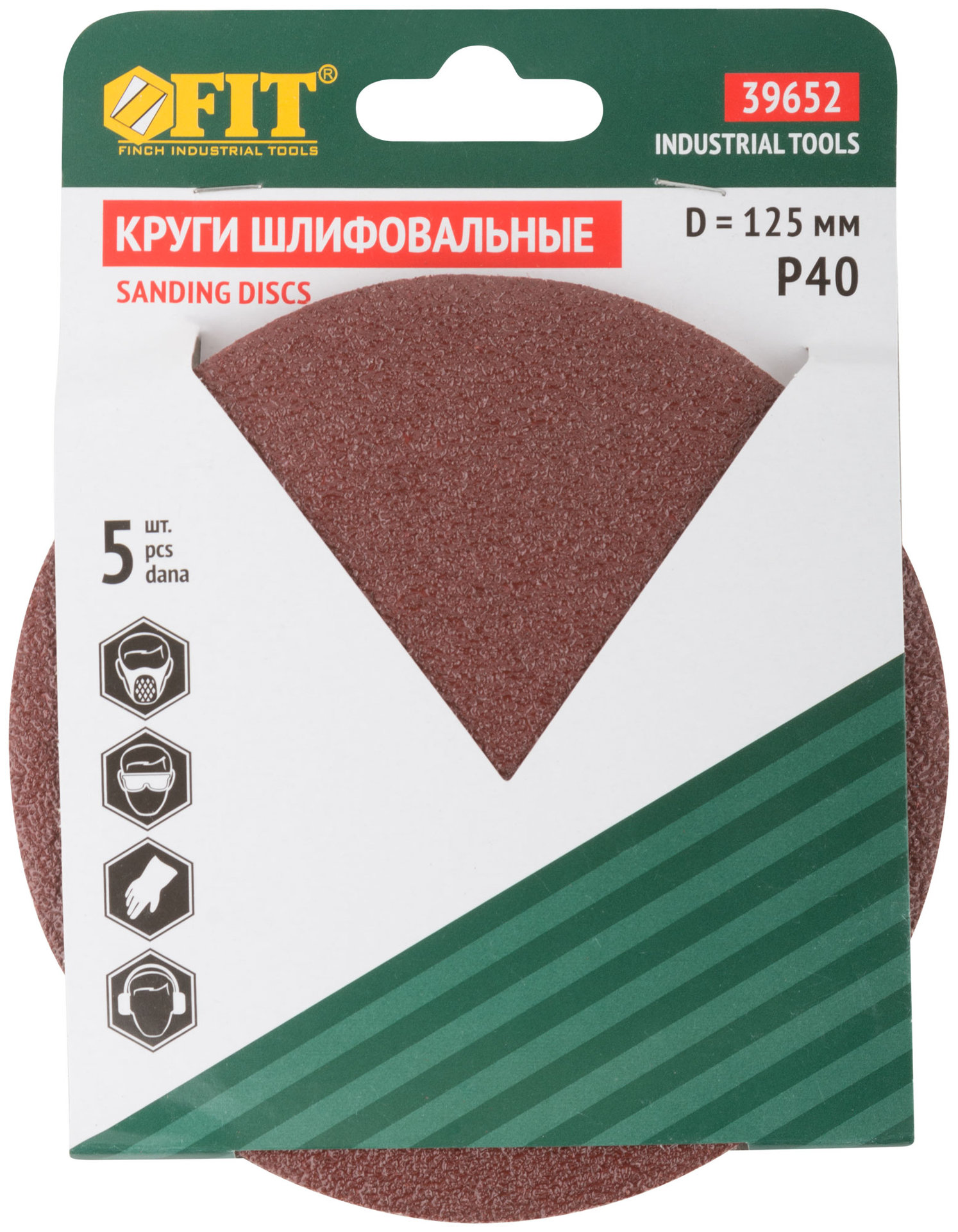 Круги шлифовальные сплошные (липучка), алюминий-оксидные, 125 мм, 5 шт. Р 40 (39652)