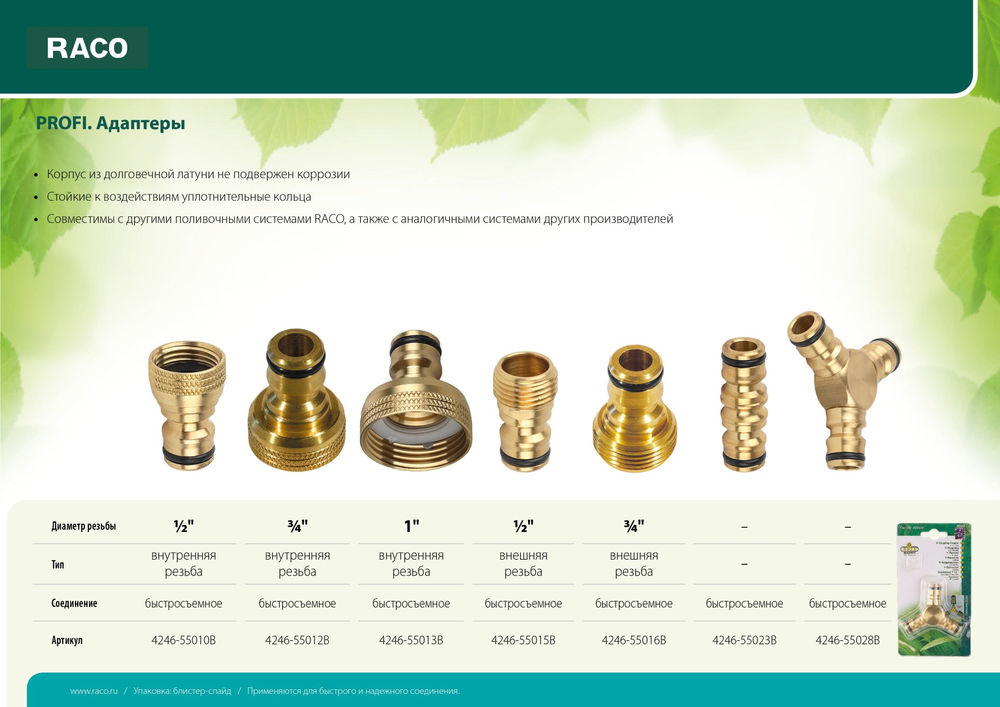 Штуцерный адаптер PROFI 1/2, с внешней резьбой, из латуни RACO 4246-55015B