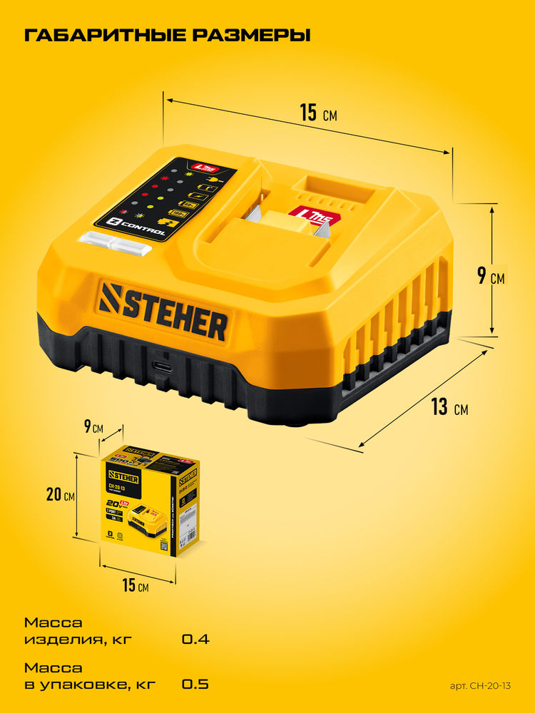 Зарядное устройство для LMS АКБ 20 В, 1 порт, 1 х 3 А STEHER CH-20-13
