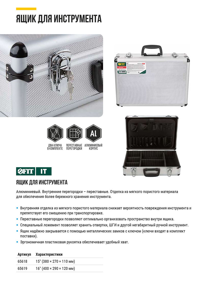 Ящик для инструмента алюминиевый 380х270х120 мм (65618)