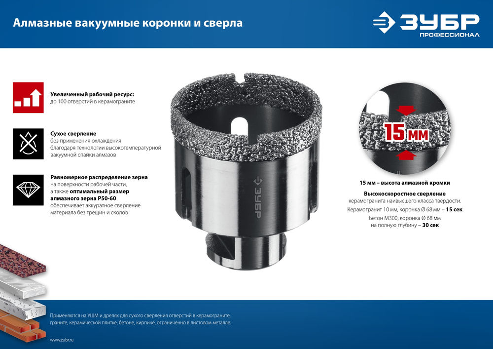 Сверло трубчатое алмазное вакуумное АВК, d 12 мм, HEX 1/4, 15 мм кромка ЗУБР Профессионал 29865-12