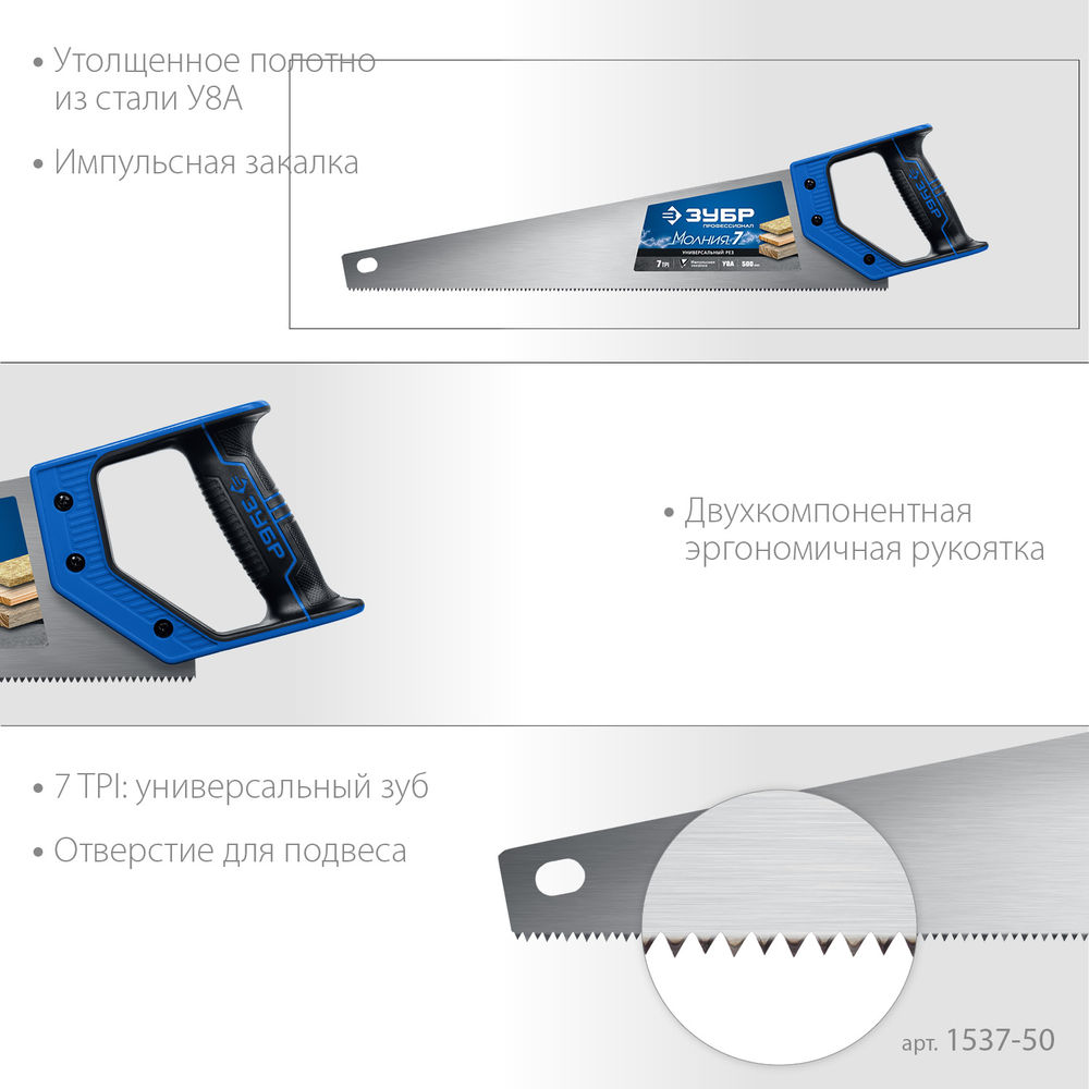 Ножовка универсальная Молния-7, 500 мм, 7 TPI ЗУБР Профессионал 1537-50_z02