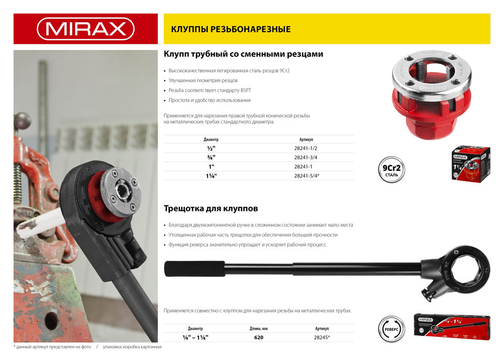 Трубный резьбонарезной клупп 1/2 MIRAX 28241-1/2