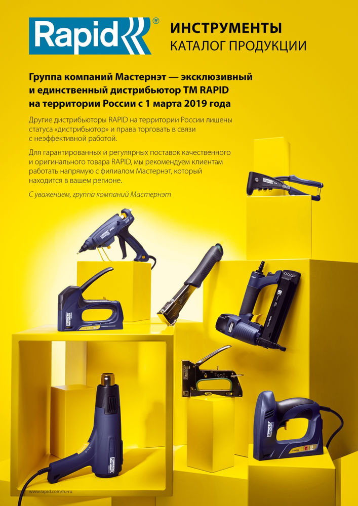 Степлер R14E тип 140 (6 - 8 мм) для скоб RAPID 5000066