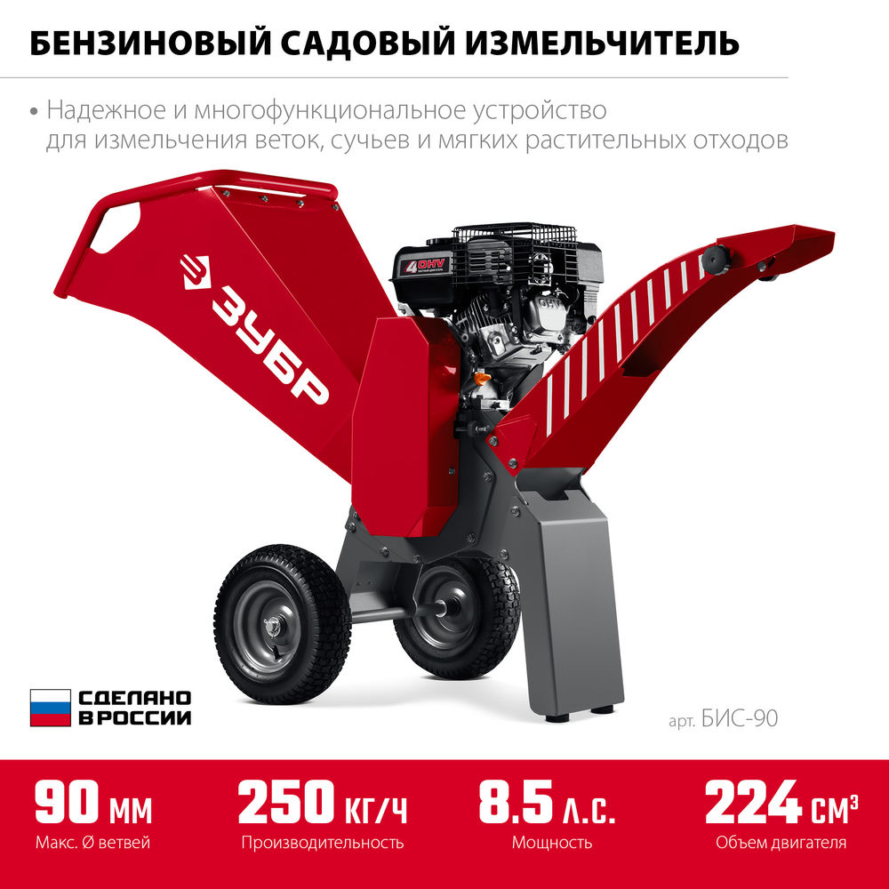 Измельчитель садовый бензиновый 90 мм ЗУБР БИС-90