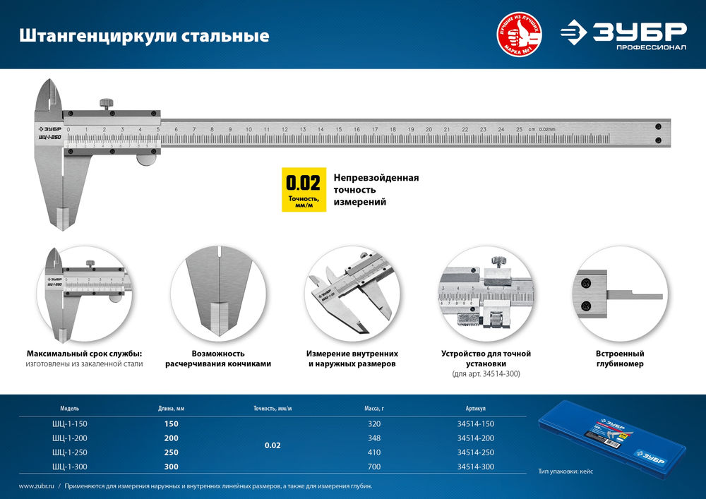 Штангенциркуль стальной ШЦ-1-250 250 мм ЗУБР Профессионал 34514-250