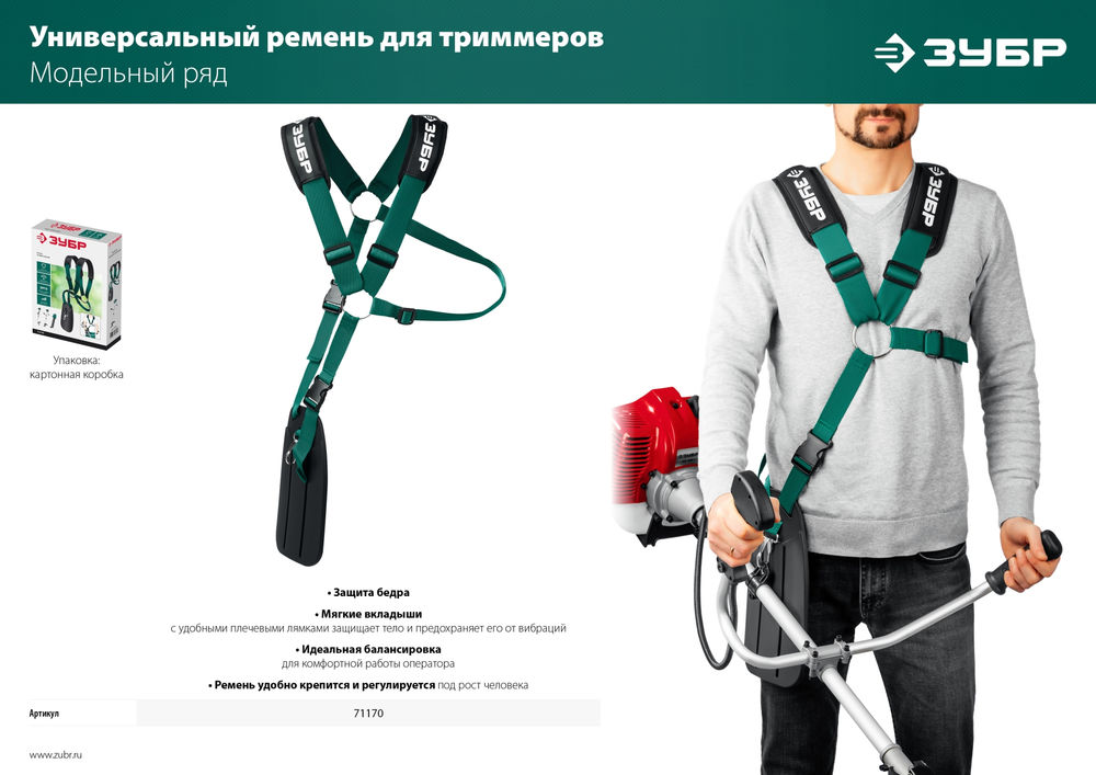 Универсальный ремень для триммеров ЗУБР 71170