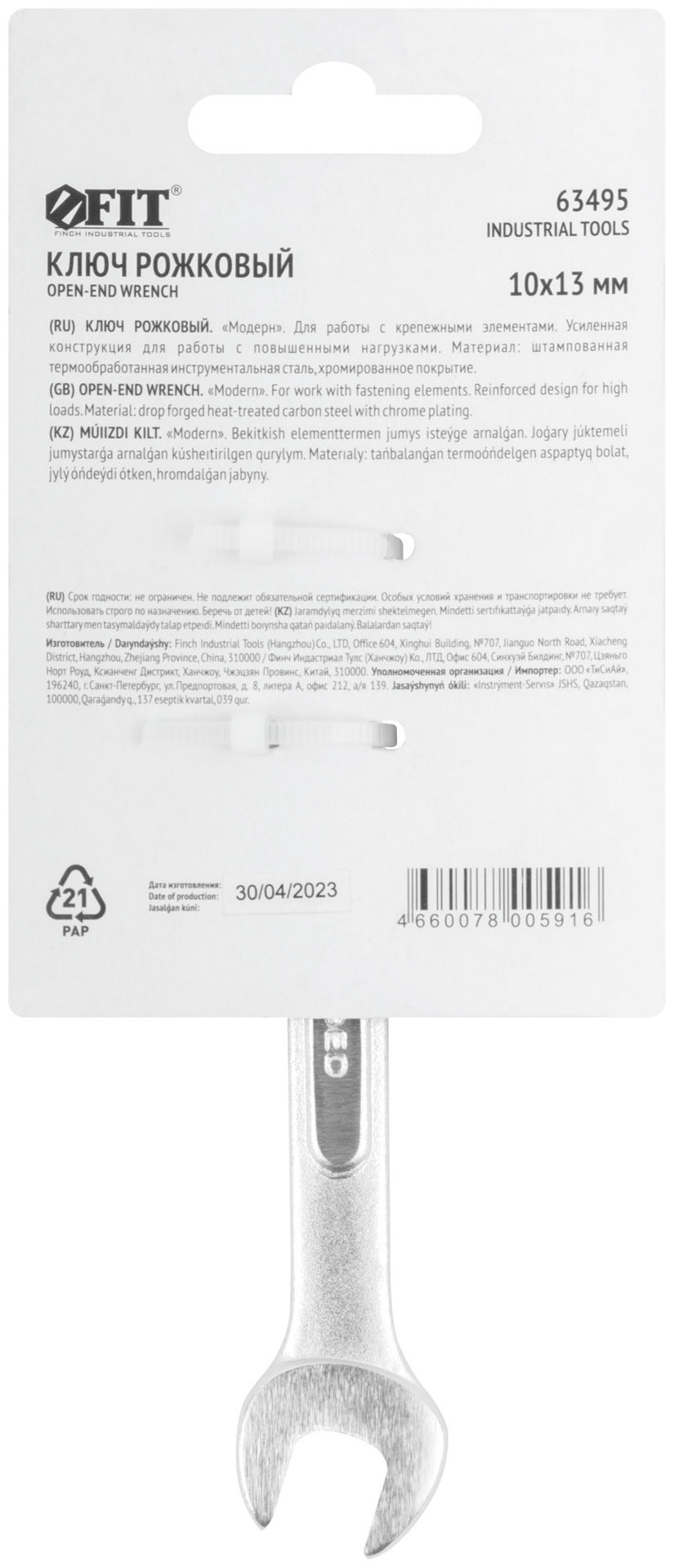 Ключ рожковый усиленный Модерн 10х13 мм (63495)