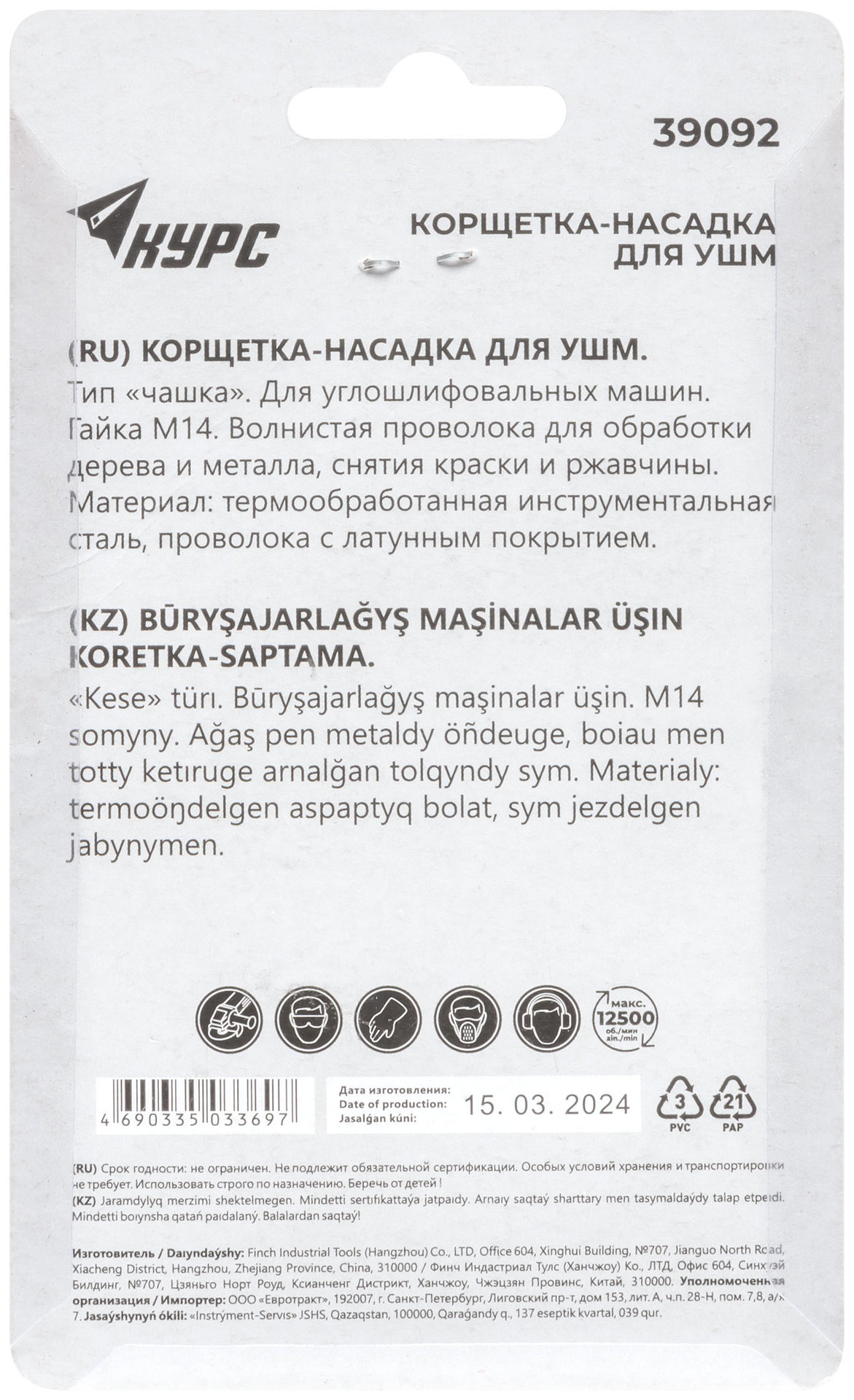 Корщетка-чашка, гайка М14, стальная латунированная волнистая проволока 75 мм, блистер (39092)
