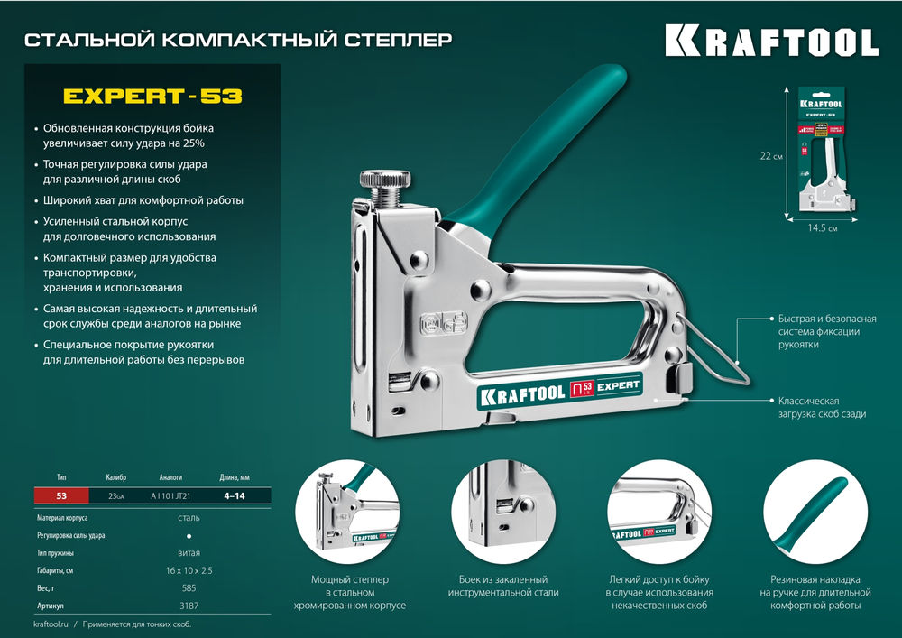 Стальной компактный степлер Expert-53, тип 53 (A/10/JT21) 23GA (4 - 14 мм) KRAFTOOL 3187_z01