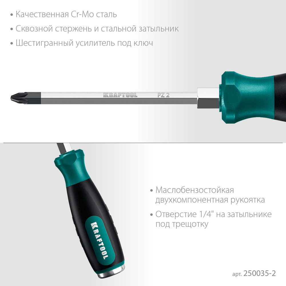 Отвертка ударная PZ 2, сквозной стержень Cr-Mo IMPACT KRAFTOOL 250035-2