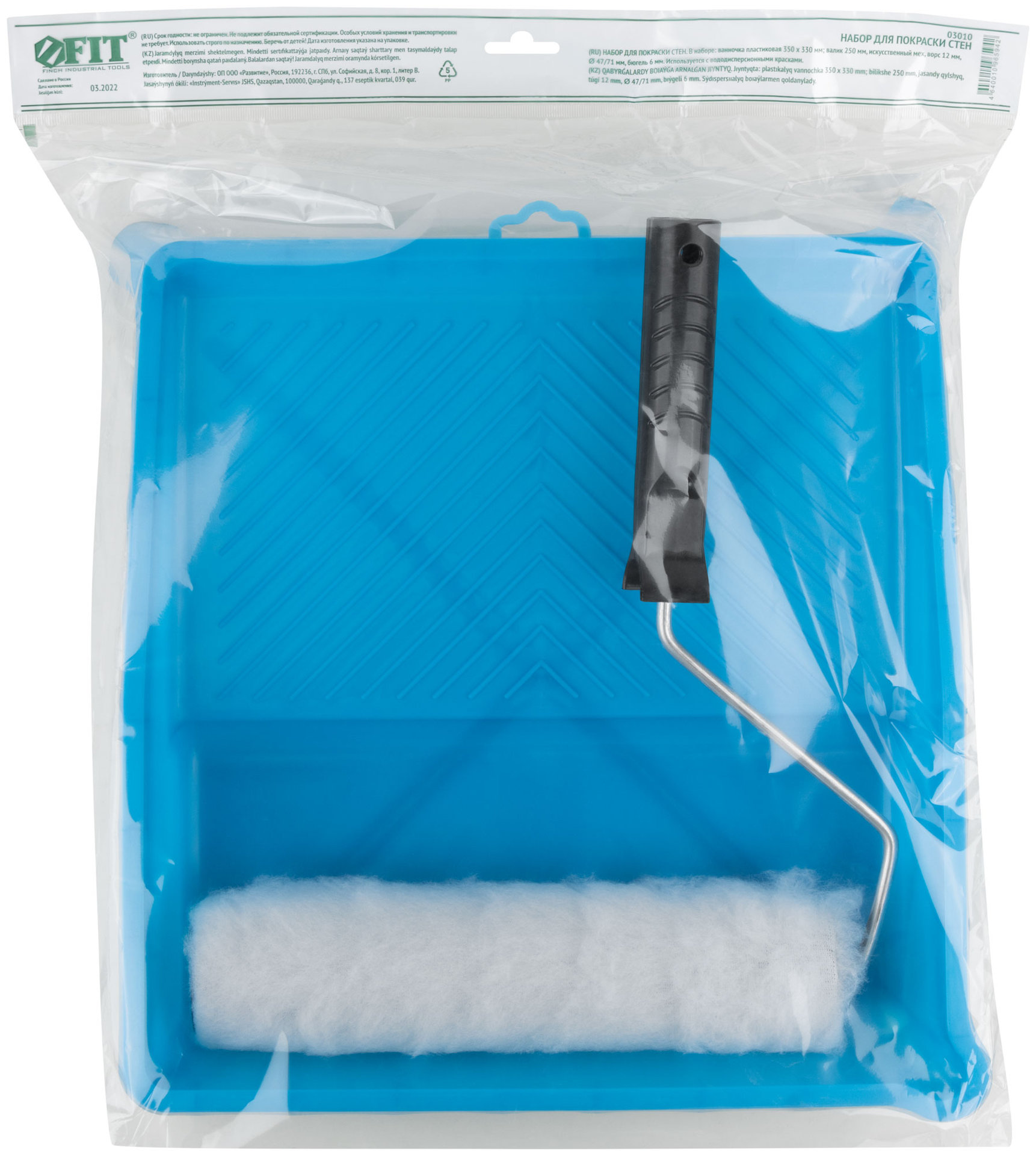 Набор для покраски стен (ванночка 350х330 мм + валик иск.мех 250 мм)