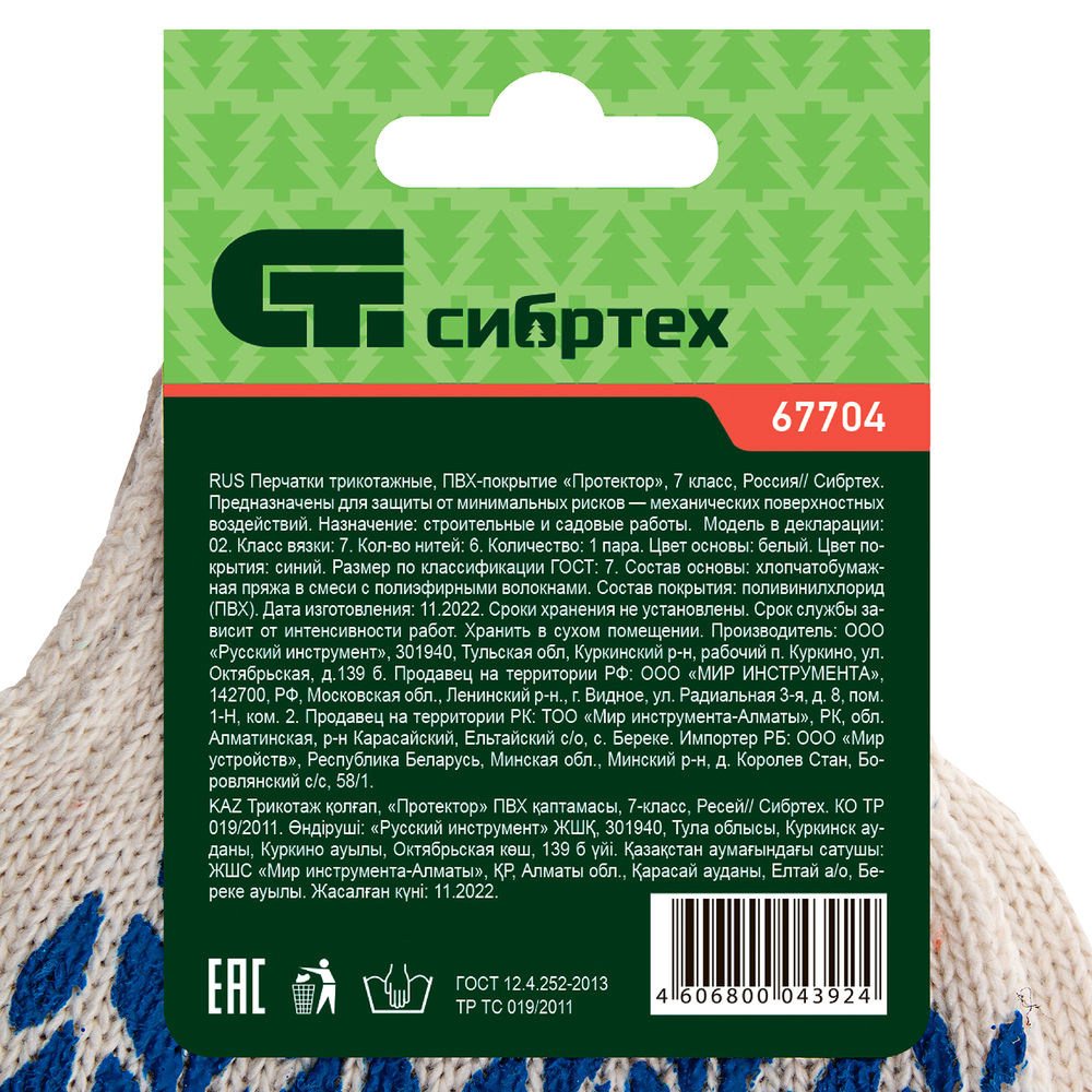 Перчатки х/б, ПВХ покрытие, Протектор 7 класс Сибртех (67704)