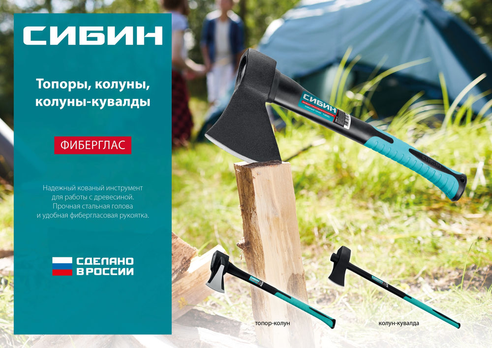 Ушастый топор - колун 1000/1400 г 460 мм СИБИН Фибергласс 2083-10