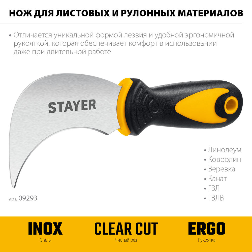 Нож для листовых и рулонных материалов 200 мм C-Force STAYER 09293