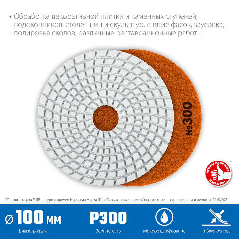 Круг алмазный гибкий шлифовальный АГШК 100 мм, №300, мокрое шлифование ЗУБР Профессионал 29866-300