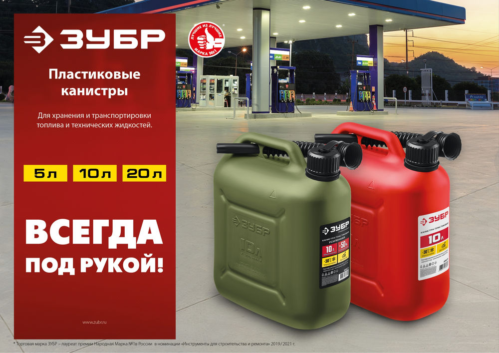 Канистра пластиковая усиленная 5 л ЗУБР Профессионал 38365-5