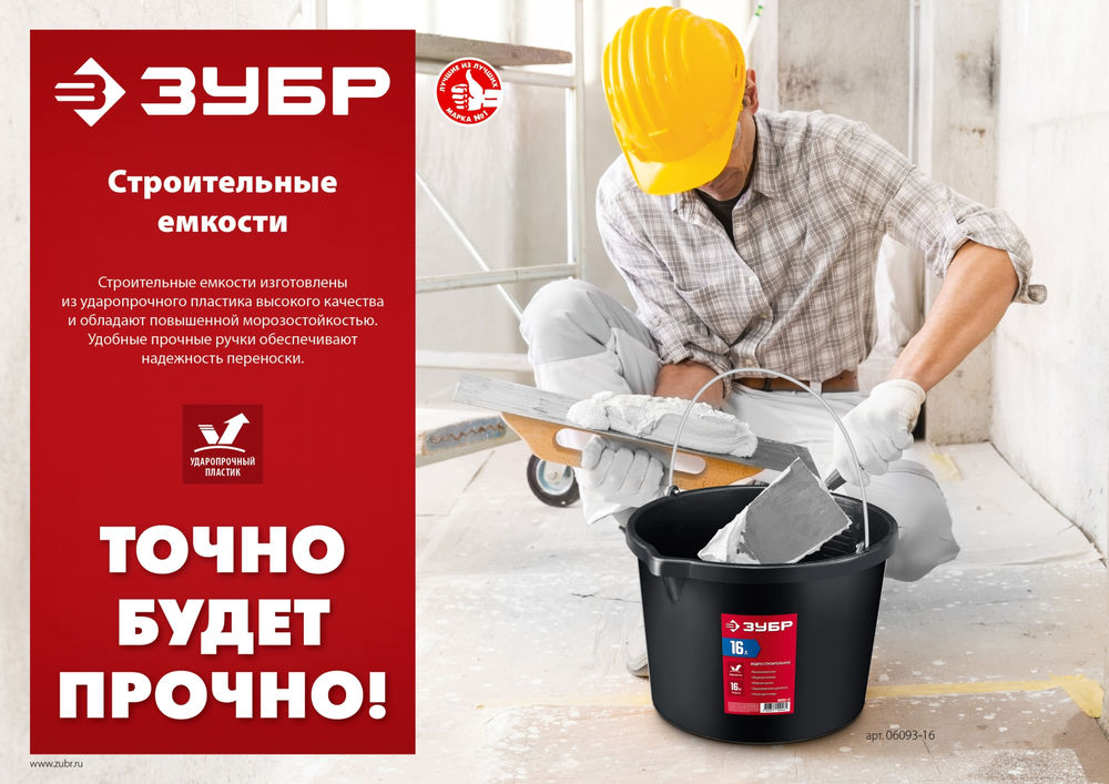 Таз строительный прямоугольный 60 л ЗУБР 06097-65_z03
