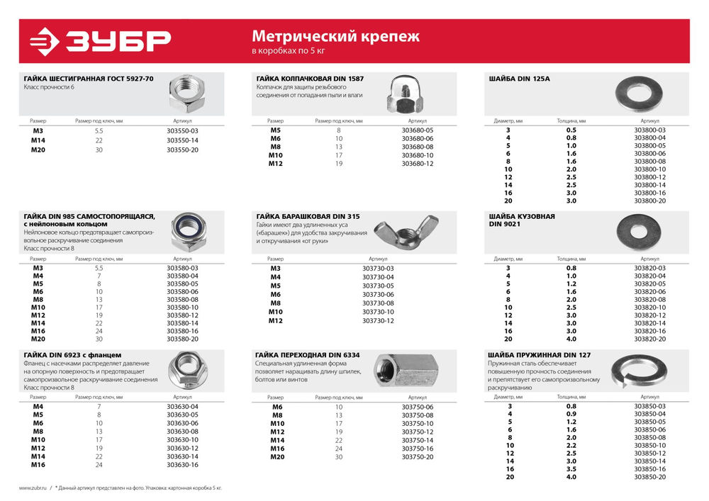 Шайба 14 мм, цинк, 5 кг ЗУБР DIN 125А 303800-14