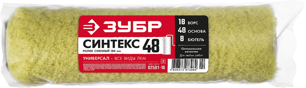 Ролик малярный 48 х 180 мм, бюгель 8 мм, ворс 18 мм, полиакрил, все виды ЛКМ Профессионал СИНТЕКС ЗУБР 02501-18_z02