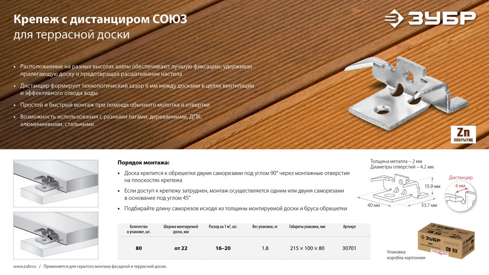 Крепёж с шипами и дистанциором для террасной доски, цинк, 80 шт Союз ЗУБР 30701