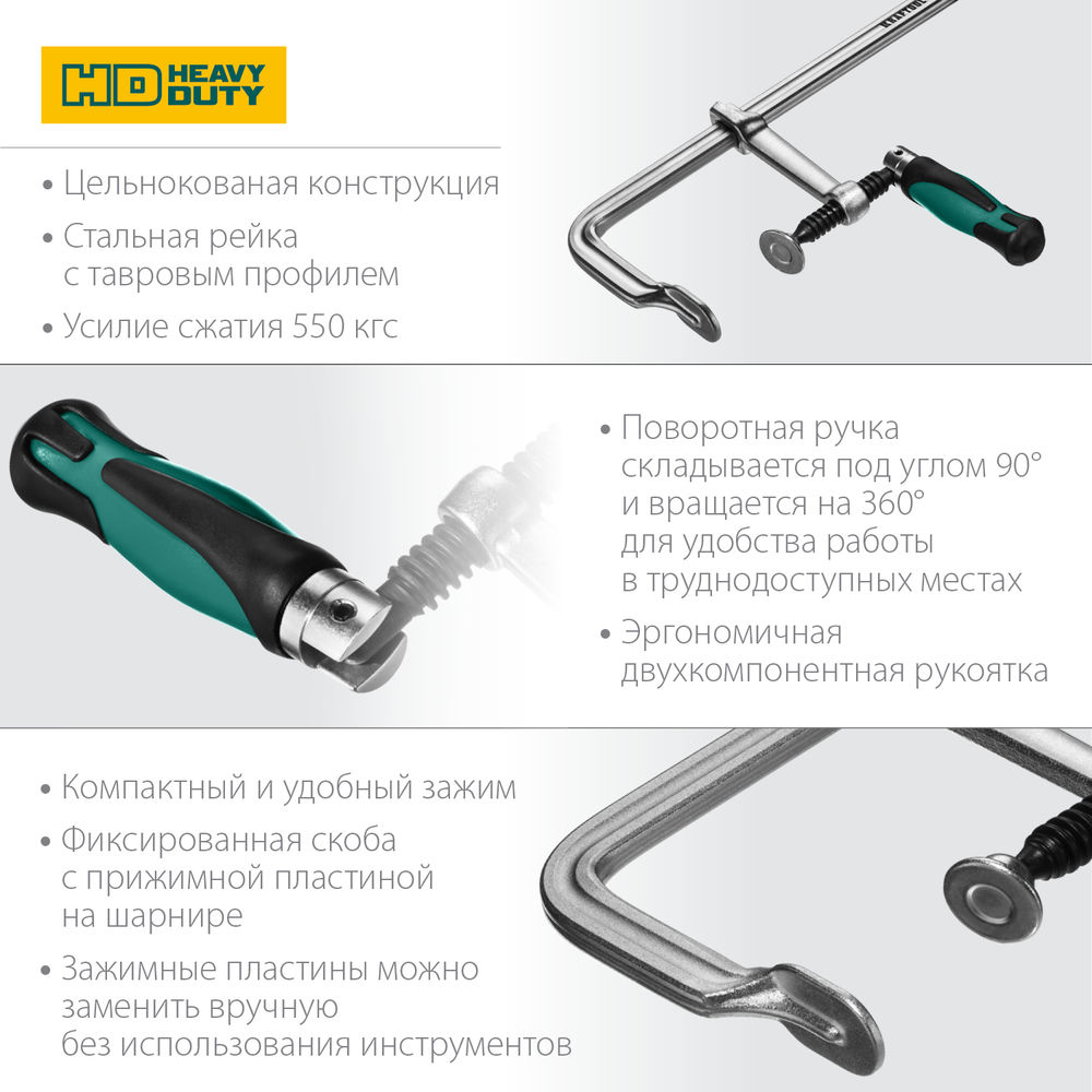 Цельнокованая струбцина F Forge FF-300/120, 120 х 300 мм KRAFTOOL 32014-120-300
