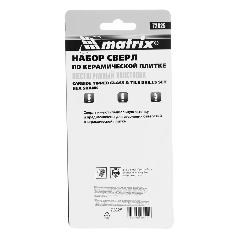 Набор сверл по керамической плитке, 5-6-8 мм, шестигранный хвостовик Matrix (72825)