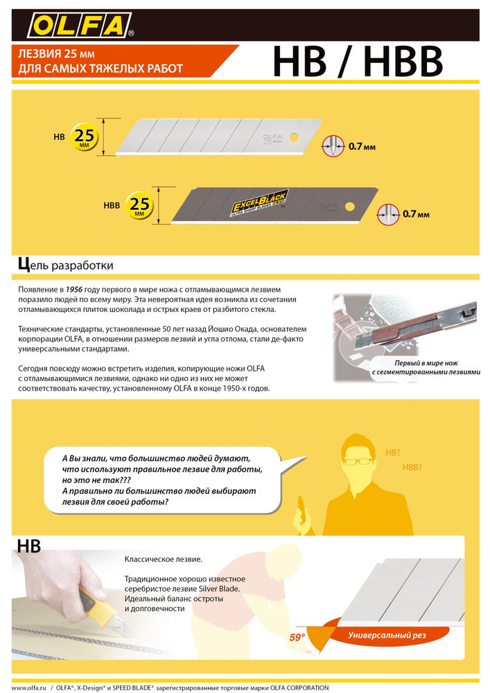 Сегментированные лезвия 25 мм, 5 шт, в пластиковом кейсе + блистер OLFA OL-HB-5B