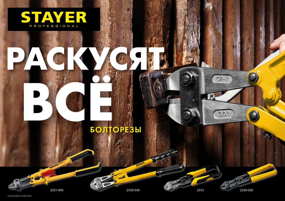 Болторез складной 600 мм STAYER 2331-060