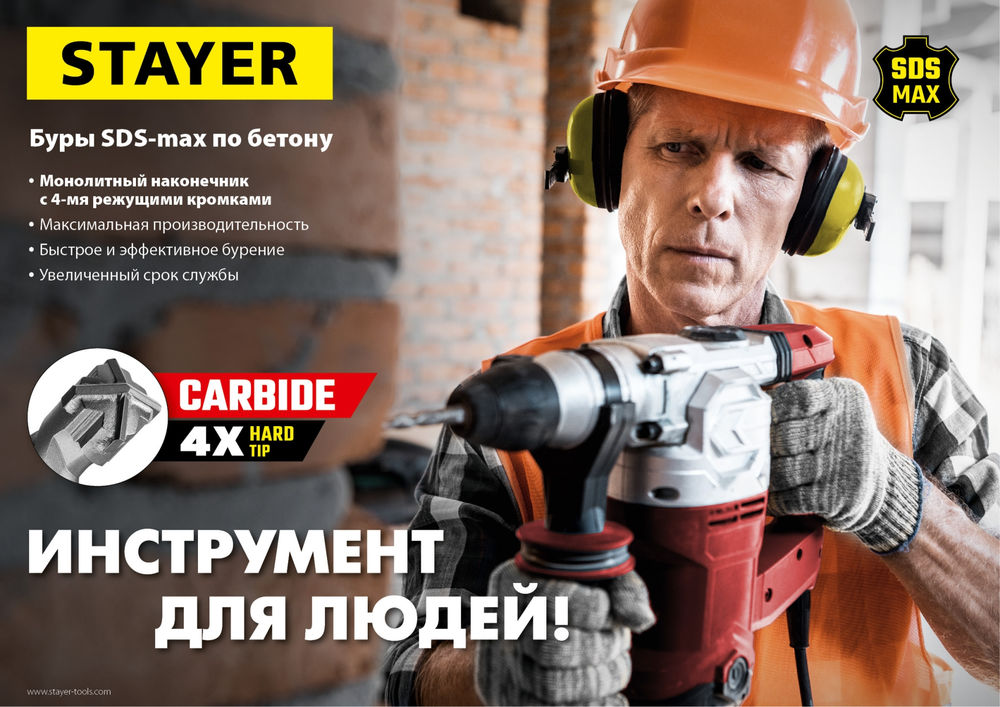 Бур SDS-max Professional Hercules-4Х STAYER 35x880/1000 мм 29370-880-35  
