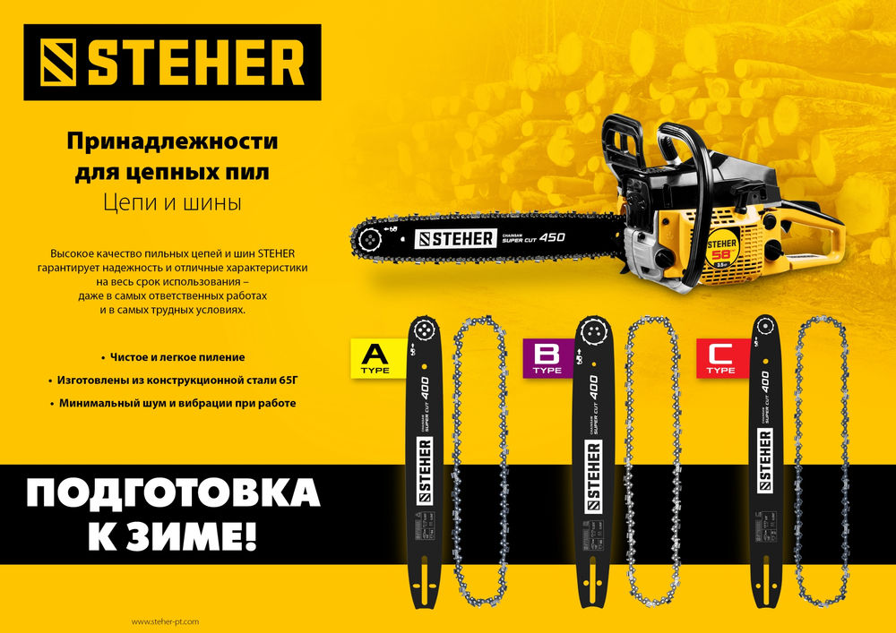 Шина для бензопил type B STEHER шаг 0.325 паз 1.5 мм 40 см 75202-40  