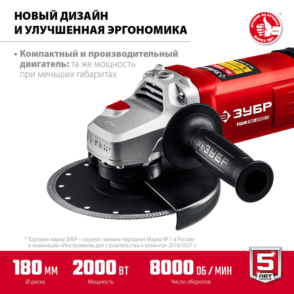УШМ 2000 Вт d180 мм ЗУБР УШМ-180-2005 П
