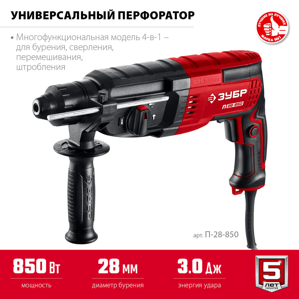 Перфоратор SDS Plus 28 мм 850 Вт ЗУБР П-28-850