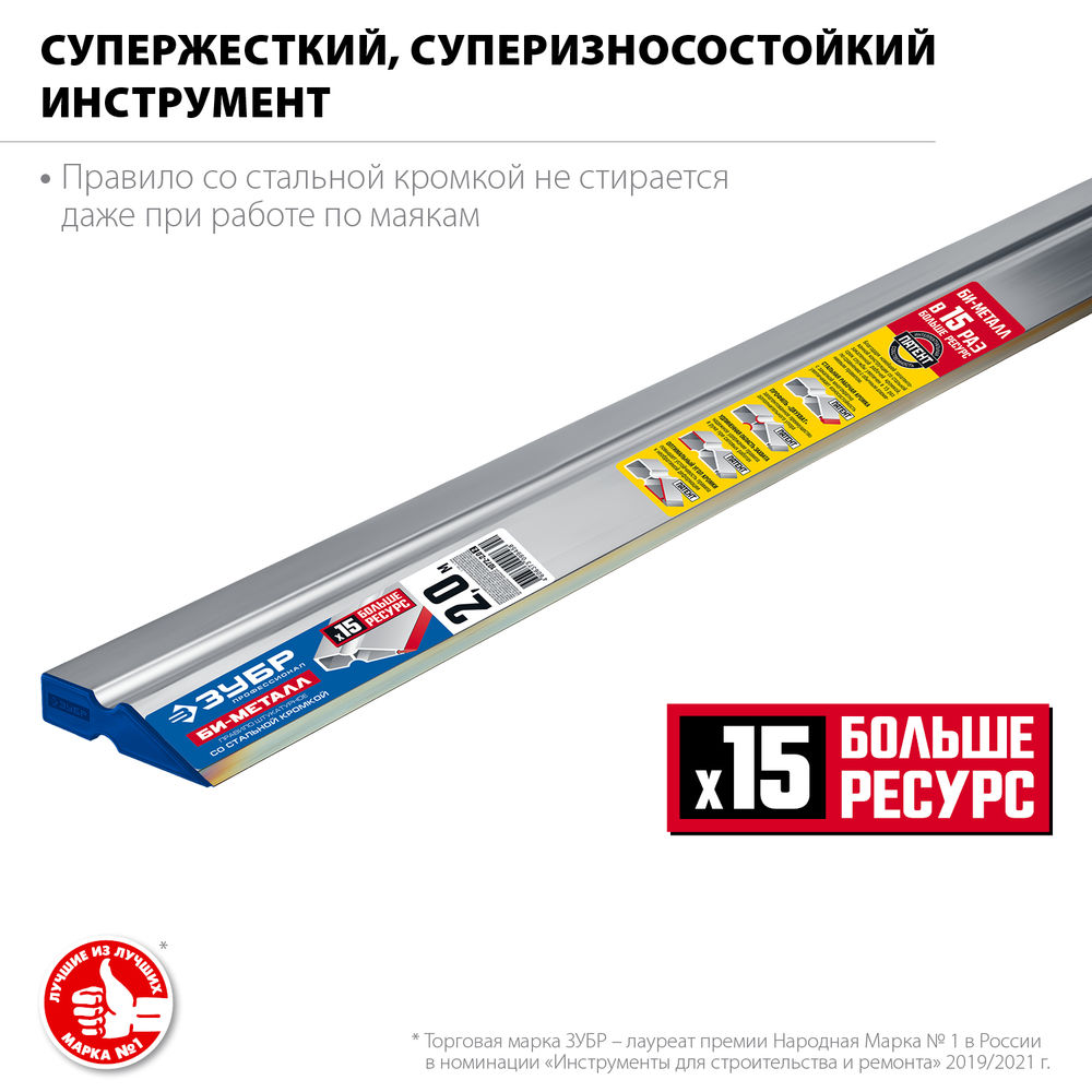 Правило БИ-Металл 2 м ЗУБР 1072-2.0_z02