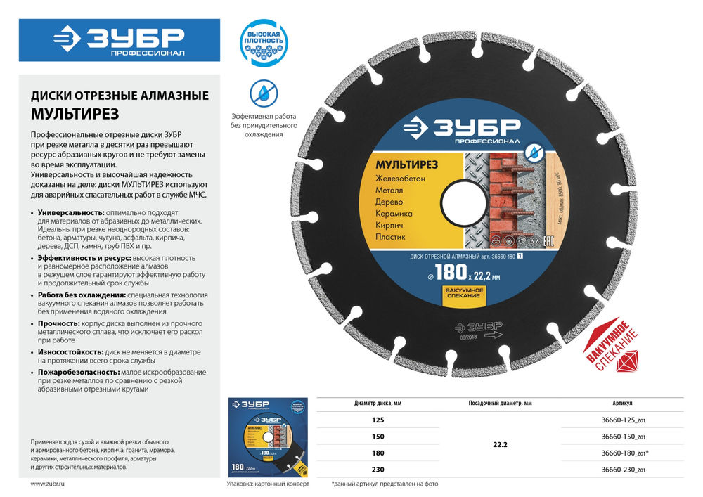 Алмазный диск МУЛЬТИРЕЗ 230 мм (22.2 мм, 5 х 2.8 мм) ЗУБР Профессионал 36660-230_z01