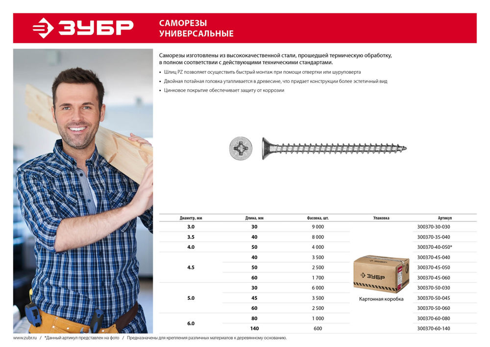 Саморез универсальный 60 х 4.5 мм, белый цинк, 1700 шт СУ-Б ЗУБР 300370-45-060