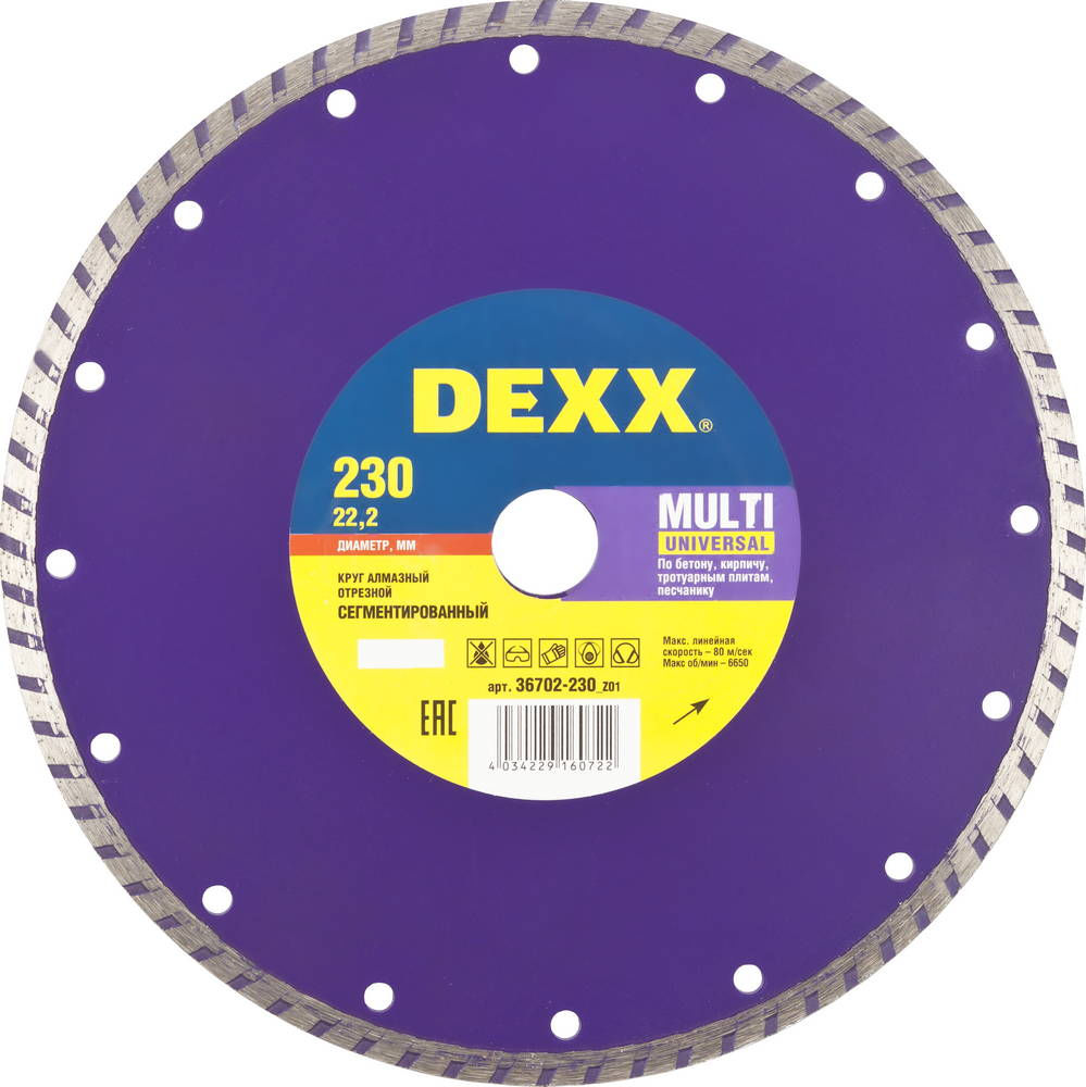 Сегментированный алмазный диск Multi Universal, 230 мм, (22.2 мм, 7 х 2.5 мм) DEXX 36702-230_z01