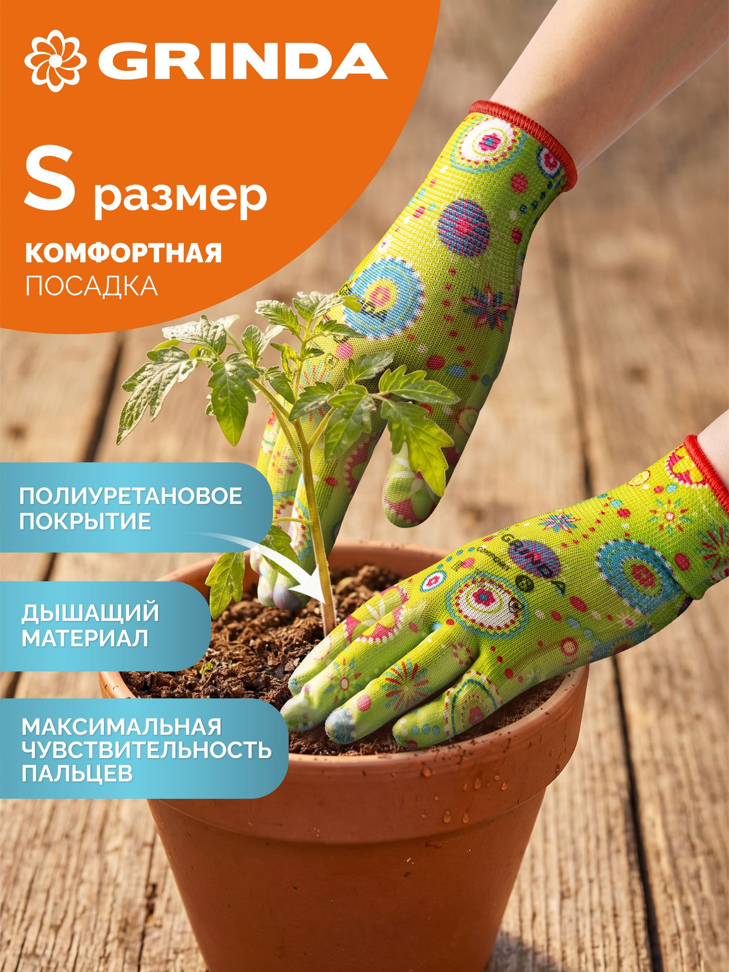 GRINDA COMFORT, S (7), садовые перчатки с прозрачным полиуретановым покрытием, зелёные, 13 класс (11290-S_z01)