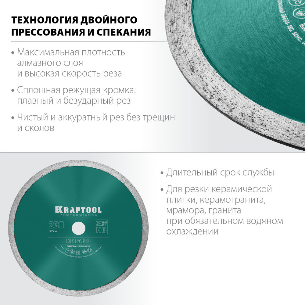 Сплошной алмазный диск KERAMO, 230 мм, (22.2 мм, 10 х 2.2 мм) KRAFTOOL 36684-230
