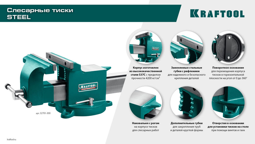 Тиски слесарные стальные 250 мм STEEL KRAFTOOL 32701-250